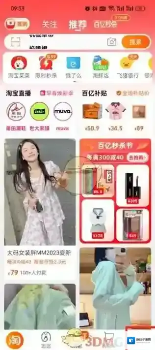 淘宝网查看