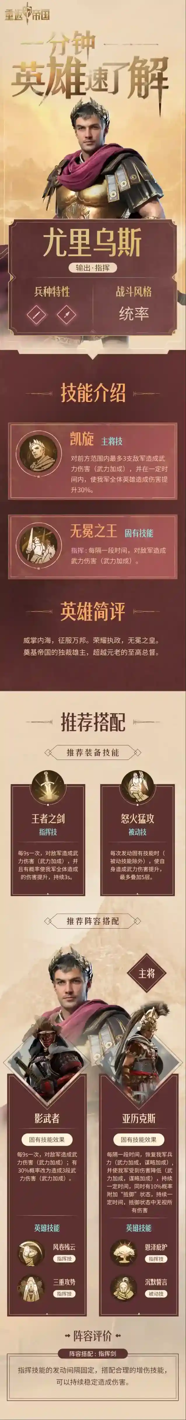 重返帝国尤里乌斯技能装备搭配解析攻略