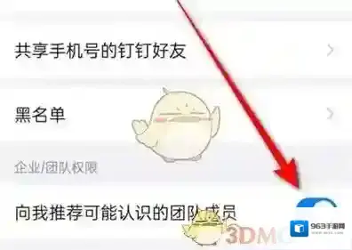 钉钉权限