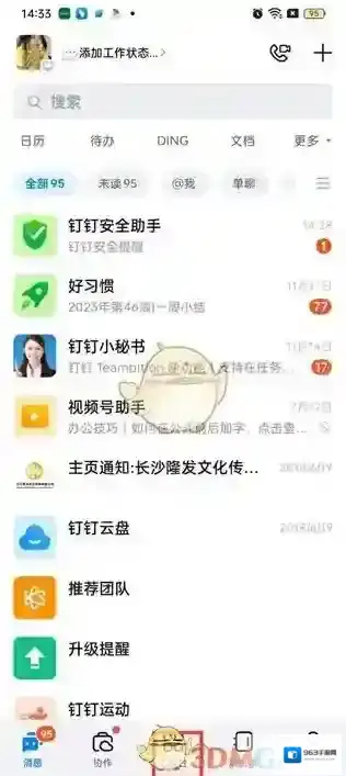 钉钉我们可以