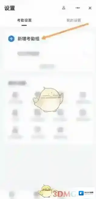 钉钉点击